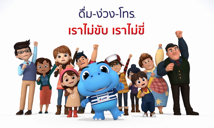 ดื่ม ง่วงโทร เราไม่ขับ-เราไม่ขี่
