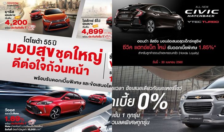 โปรโมชั่นรถใหม่ป้ายแดงประจำเดือนเมษายน 2560