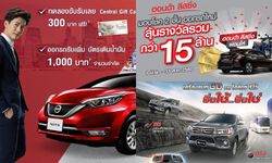 โปรโมชั่นรถใหม่ป้ายแดงประจำเดือนมิถุนายน 2560