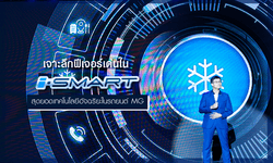 เจาะลึกฟีเจอร์เด่นใน “i-SMART” สุดยอดเทคโนโลยีอัจฉริยะในรถยนต์ MG