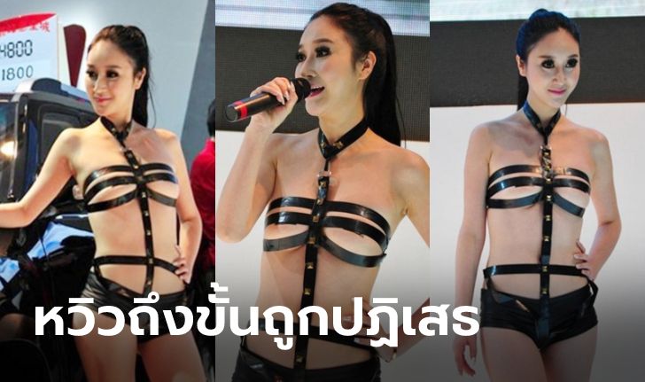 นี่ชุดจริงดิ! พริตตี้ "ลูลู่" แต่งหวิวจนค่ายรถถึงขั้นปฏิเสธว่าไม่ได้เชิญมา