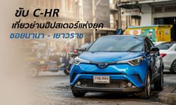 ขับ C-HR ซอกแซกทัวร์ให้ทั่วย่านฮิปสเตอร์แห่งยุคอย่างซอยนานา - เยาวราช