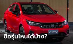 เงินเดือน 15,000 บาท ซื้อรถป้ายแดงรุ่นไหนได้บ้าง?