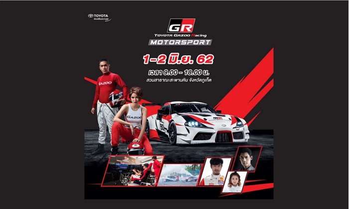 Toyota Gazoo Racing Motorsport 2019 เปิดสนามแรก! ที่จังหวัดภูเก็ต