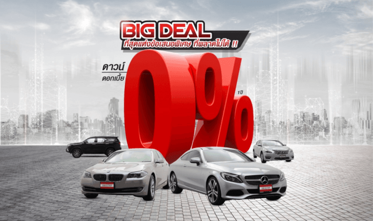 BIG Motor Sale 2019 ลดกระหน่ำรถยนต์-บิ๊กไบค์มือสอง โดย มาสเตอร์ เซอร์ทิฟายด์ ยูสคาร์