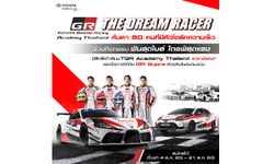 “THE DREAM RACER 2020” เฟ้นหานักแข่งหน้าใหม่ อาจได้ขับ GR Supra ในสนามแข่ง