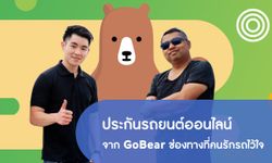 สมัครประกันรถยนต์กับ GoBear ช่องทางที่คนรักรถวางใจ ได้คุ้มกว่า