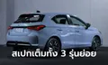 เทียบสเปค Honda City Hatchback 2021 ใหม่ ทั้ง 3 รุ่นย่อย รุ่นไหนน่าซื้อกว่ากัน?