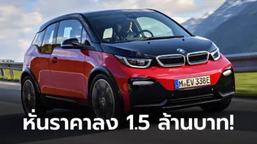 BMW i3s 2020 ใหม่ หั่นราคาลงถึง 1.5 ล้านบาท ที่งานมอเตอร์เอ็กซ์โป