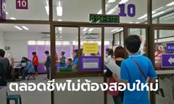 ขนส่งฯ ยืนยัน "ใบขับขี่ตลอดชีพ" ไม่มีการยึดคืน-เรียกสอบใหม่