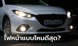 ข้อดี-ข้อเสียไฟหน้า "ฮาโลเจน-ซีนอน-LED" แต่ละแบบต่างกันอย่างไร?