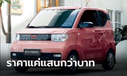 เปิดสเปก Hongguang MINI EV รถไฟฟ้าขายดีจาก Wuling ราคาแค่ 130,000 บาท!