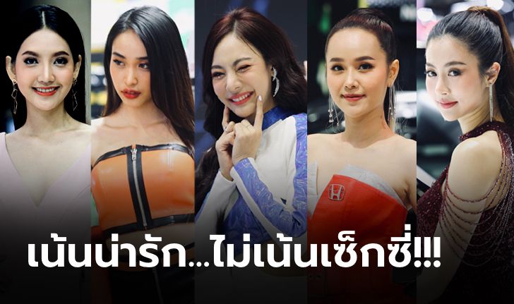 คัดเน้นๆ! พริตตี้มอเตอร์โชว์ 2021 "สุดน่ารัก" เห็นแล้วแทบใจละลาย