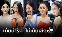 คัดเน้นๆ! พริตตี้มอเตอร์โชว์ 2021 "สุดน่ารัก" เห็นแล้วแทบใจละลาย