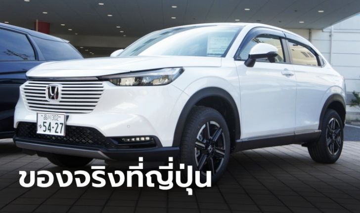 ภาพจริง All-new Honda HR-V 2021 ใหม่ จอดโชว์ที่ดีลเลอร์แห่งหนึ่งในประเทศญี่ปุ่น