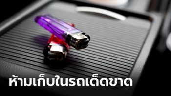 5 ไอเท็ม “ห้ามเก็บ” ไว้ในรถขณะจอดกลางแดดอย่างเด็ดขาด