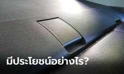 แผ่นปิดพลาสติกหลังเบาะนั่งแถวที่ 2 มีประโยชน์อย่างไร?