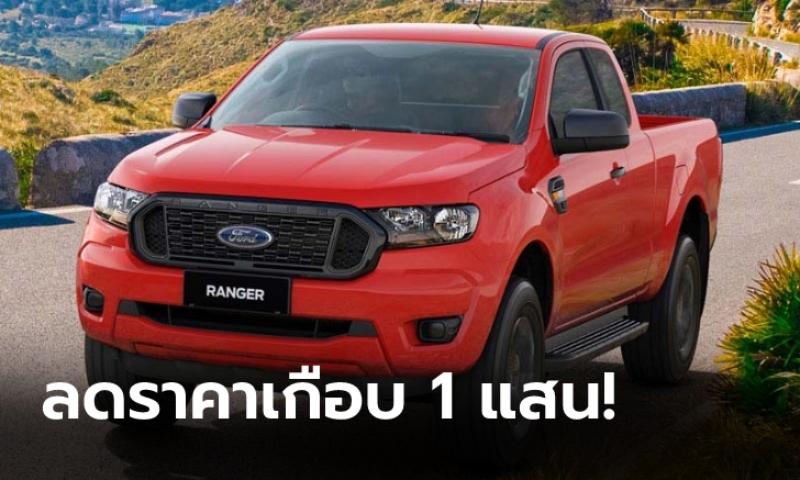 Ford Ranger 2021 หั่นราคาจำหน่ายรุ่น 2.2 Sport Hi-Rider เหลือ 599,000 บาท