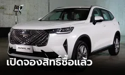 เคาะโปร Haval H6 2021 ใหม่ ดอกเบี้ย 0% ฟรีบำรุงรักษา 5 ปี ก่อนเปิดราคา 28 มิ.ย.นี้