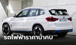BMW iX3 M Sport 2022 ใหม่ ขุมพลังไฟฟ้า 100% เคาะราคาในไทย 3,399,000 บาท