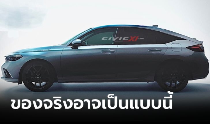 ภาพตัดต่อ All-new Honda Civic Hatchback 2022 ใหม่ อาจมีหน้าตาเป็นแบบนี้