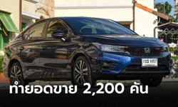 Honda City e:HEV ทำยอดขายสะสมในไทย 2,200 คัน จ่อเปิดตัวรุ่น 5 ประตูในเดือน มิ.ย.นี้