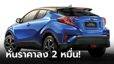 Toyota C-HR HV Premium Safety 2022 ใหม่ ปรับเหลือ 1 รุ่นย่อย หั่นราคาเหลือ 1,139,000 บาท