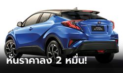 Toyota C-HR HV Premium Safety 2022 ใหม่ ปรับเหลือ 1 รุ่นย่อย หั่นราคาเหลือ 1,139,000 บาท