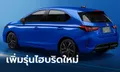 Honda City Hatchback e:HEV 2021 ใหม่ เพิ่มรุ่นไฮบริด 1.5 ลิตร ราคา 849,000 บาท