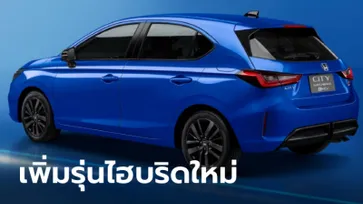 Honda City Hatchback e:HEV 2021 ใหม่ เพิ่มรุ่นไฮบริด 1.5 ลิตร ราคา 849,000 บาท