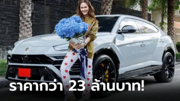 เปิดราคา Lamborghini Urus คันใหม่ของ “ชมพู่-อารยา” เริ่มต้นแค่ 23 ล้านบาท!