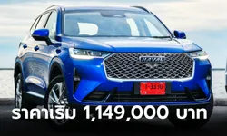 Haval H6 2021 ใหม่ ขุมพลังไฮบริด 243 แรงม้า เคาะราคาเริ่ม 1,149,000 บาท