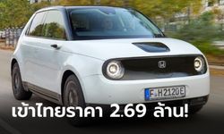 Honda e 2021 ใหม่ รถไฟฟ้าคันจิ๋วเคาะราคาไทย 2,690,000 บาท โดยผู้นำเข้าอิสระ