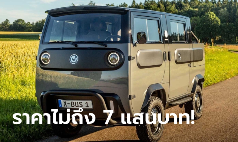 Electric Brands XBus 2022 ใหม่ รถบรรทุกไฟฟ้าดีไซน์น่ารัก ราคาไม่ถึง 7 แสนบาท