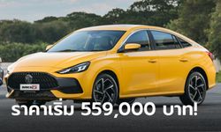 All-new MG5 2021 ใหม่ มีให้เลือก 3 รุ่นย่อย เคาะราคา 559,000 - 689,000 บาท