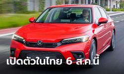 All-new Honda Civic 2021 (Gen 11) ใหม่ ประกาศเตรียมเปิดตัวในไทย 6 สิงหาคมนี้