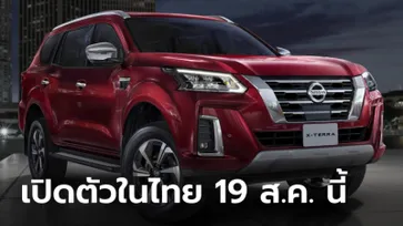 Nissan Terra 2022 โฉมไมเนอร์เชนจ์เตรียมเปิดตัวครั้งแรกในไทย 19 ส.ค.นี้