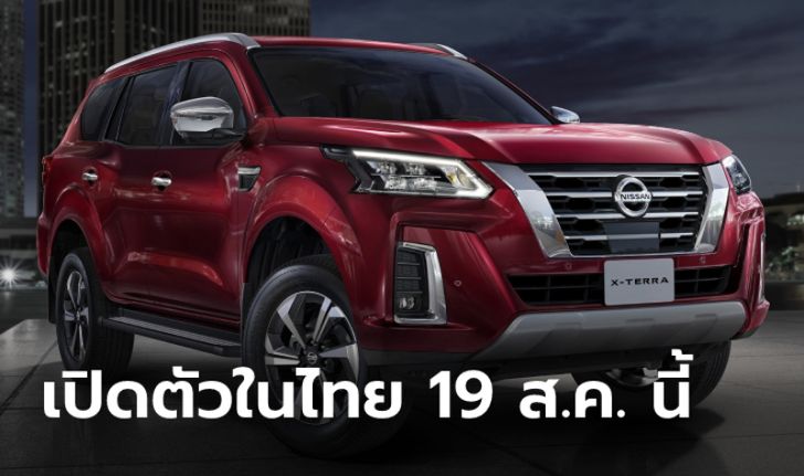 Nissan Terra 2022 โฉมไมเนอร์เชนจ์เตรียมเปิดตัวครั้งแรกในไทย 19 ส.ค.นี้