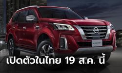 Nissan Terra 2022 โฉมไมเนอร์เชนจ์เตรียมเปิดตัวครั้งแรกในไทย 19 ส.ค.นี้