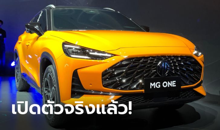 MG ONE 2022 ใหม่ เอสยูวีคูเป้ขุมพลังเทอร์โบ 1.5 ลิตร เผยโฉมจริงแล้วที่จีน