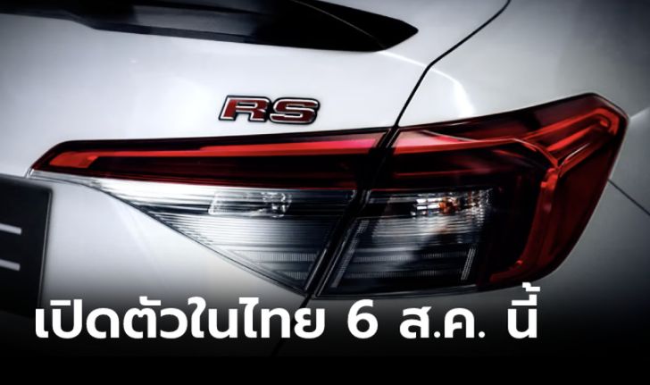 ทีเซอร์ All-new Honda Civic RS 2021 ใหม่ ก่อนเปิดตัวจริงในไทย 6 สิงหาคมนี้