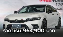 ราคา All-new Honda Civic 2021 ใหม่ มีให้เลือก 3 รุ่นย่อย เคาะ 964,900 - 1,199,900 บาท