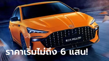 เปิดตัว MG6 PRO 2022 ใหม่ ปรับดีไซน์สปอร์ตเฉียบ เคาะราคาเริ่ม 564,000 บาท