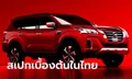 สเปกเบื้องต้น Nissan Terra 2021 ไมเนอร์เชนจ์ใหม่ก่อนเปิดตัวในไทย 19 ส.ค. นี้