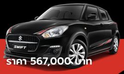 Suzuki Swift GL PLUS 2021 ใหม่ พร้อมชุดแต่งสปอร์ตรอบคัน ราคา 567,000 บาท