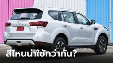 ไปดู Nissan Terra 2021 ไมเนอร์เชนจ์ใหม่ ทั้ง 6 สี สีไหนน่าซื้อกว่ากัน?