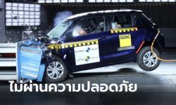 สยองเลย Suzuki Swift ผลิตอินเดียได้คะแนนความปลอดภัย 0 ดาวจาก Latin NCAP