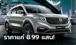 DFSK Glory i-Auto 2022 ใหม่ เอสยูวี 7 ที่นั่งเริ่มขายจริงในไทย ราคา 899,000 บาท