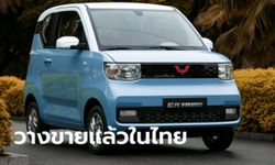 Wuling Hongguang MINI EV 2022 ใหม่ รถไฟฟ้าจิ๋วเคาะราคาในไทย 3.9 แสนบาท