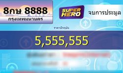 ขนส่งฯ เผยเลขทะเบียน “8กษ 888” ถูกประมูลในราคาสูงถึง 5,555,555 บาท